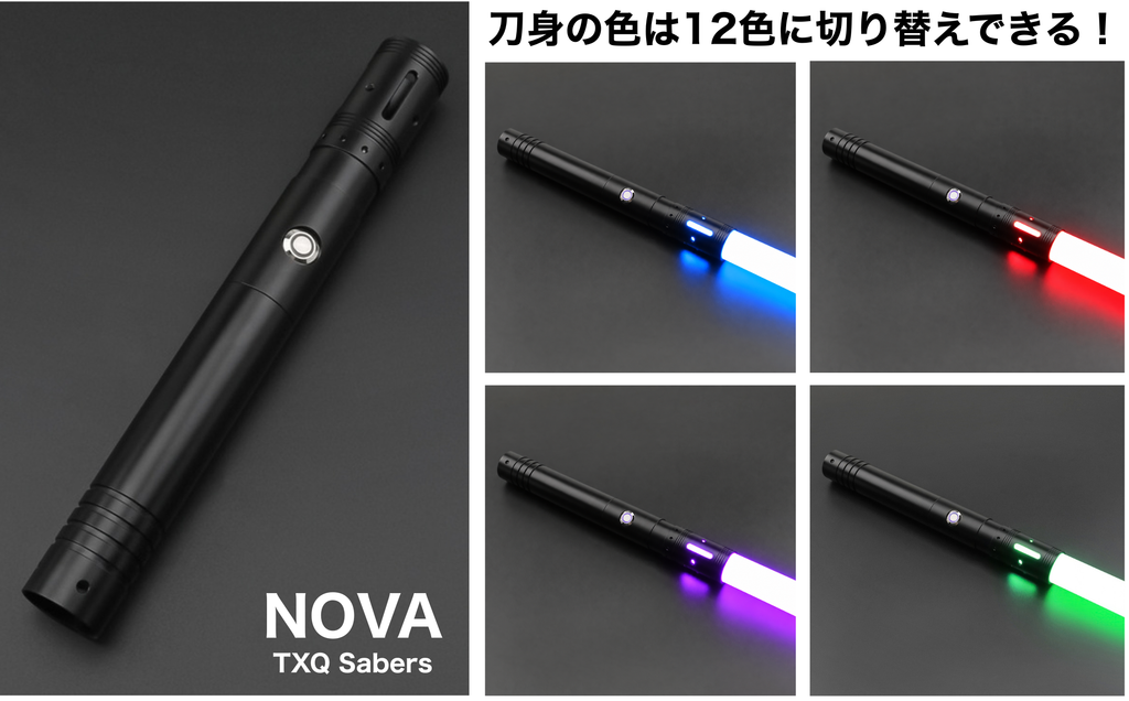 TXQセイバーズ ノヴァのライトセーバー