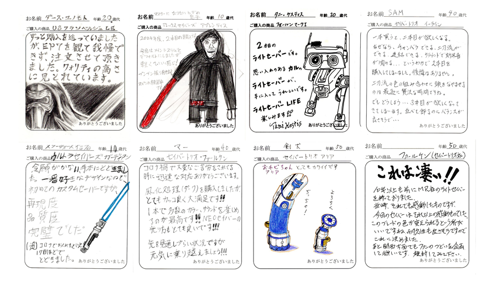 ライトセーバースタイル利用者から届いた感謝の手紙