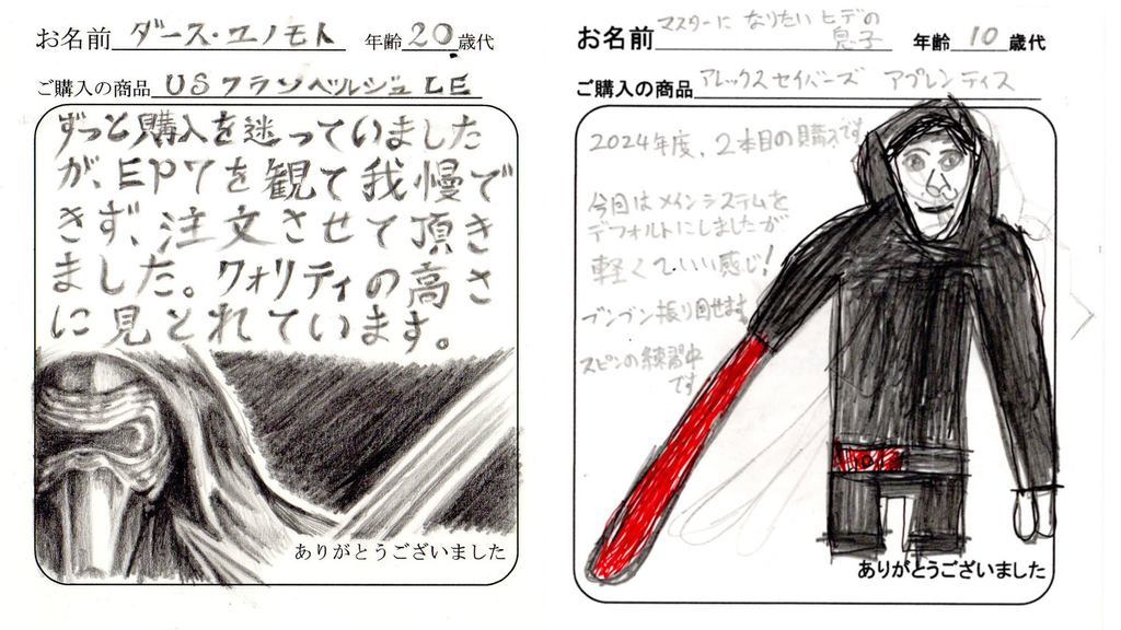 ライトセーバースタイル利用者から届いた感謝の手紙３