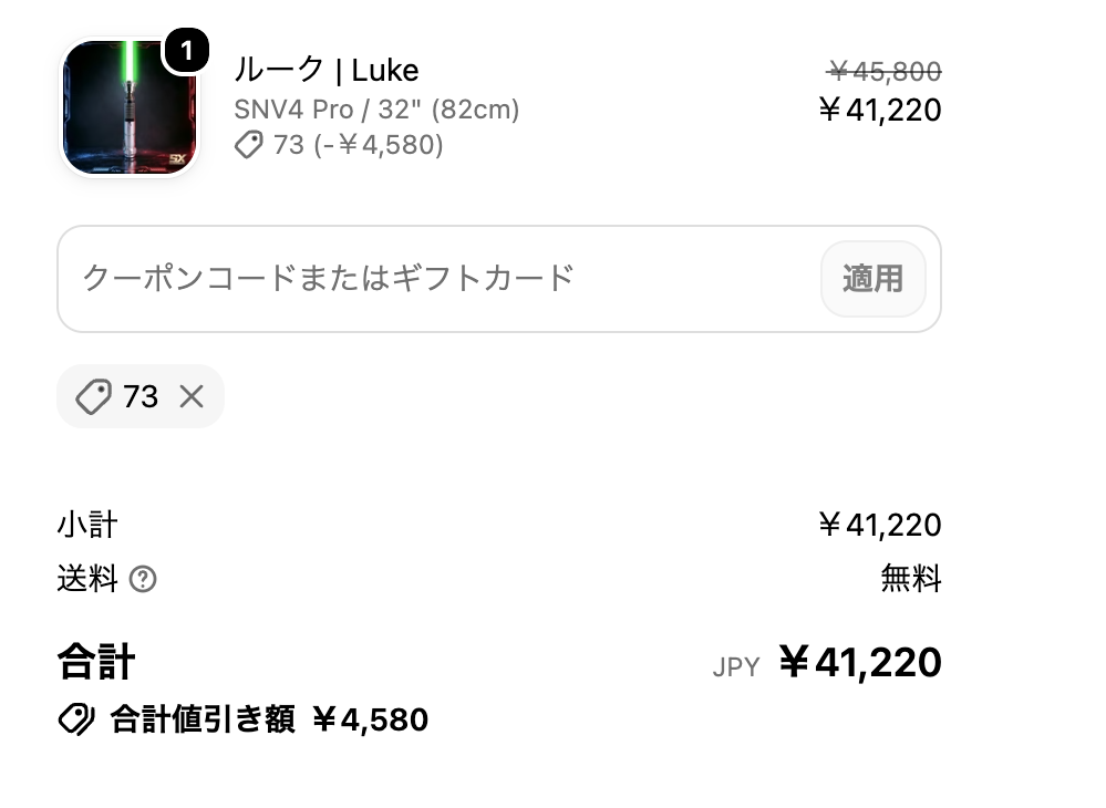 SUPER NEOX
ライトセーバー注文画面