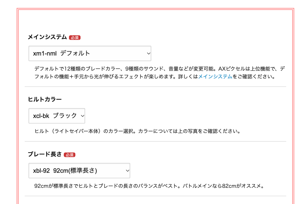 アプレンティスを公式セーバーに近い仕様で買う手順